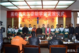 漆強(qiáng)化工赴梅州蕉嶺開(kāi)展助學(xué)活動(dòng).jpg 漆強(qiáng)化工赴梅州蕉嶺開(kāi)展助學(xué)活動(dòng).jpg