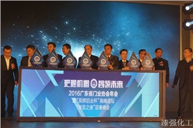 廣東省門業(yè)協(xié)會年會啟動儀式_漆強(qiáng)化工.jpg 廣東省門業(yè)協(xié)會年會啟動儀式_漆強(qiáng)化工.jpg