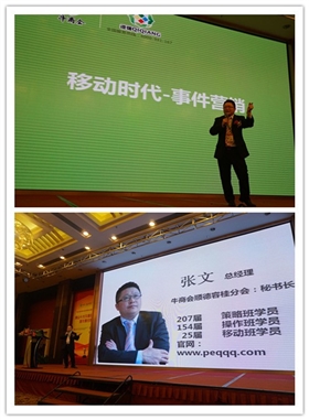 漆強總經(jīng)理張文分享“移動時代-事件營銷”經(jīng)驗.jpg 漆強總經(jīng)理張文分享“移動時代-事件營銷”經(jīng)驗.jpg