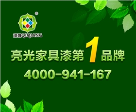 漆強家具漆廠家.png 漆強家具漆廠家.png