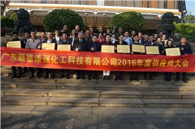 漆強供應商合影留念.jpg 漆強供應商合影留念.jpg