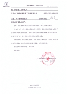 【重要通知】關(guān)于近期貨物物流的通知