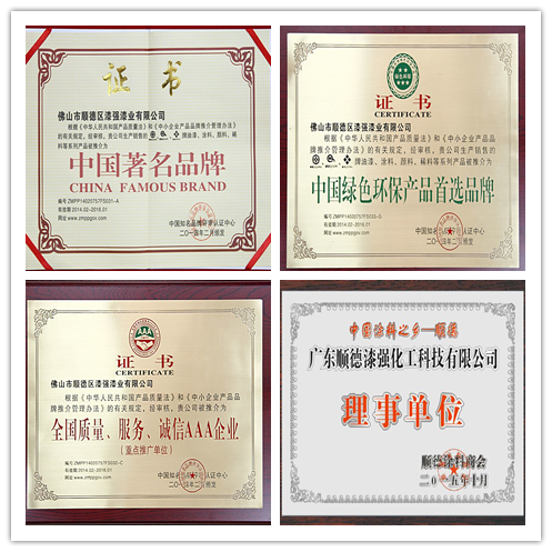 漆強(qiáng)化工榮譽(yù)證書.jpg 漆強(qiáng)化工榮譽(yù)證書.jpg