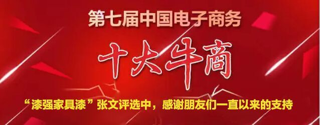 漆強參加中國電子商務(wù)十大牛商.jpg 漆強參加中國電子商務(wù)十大牛商.jpg