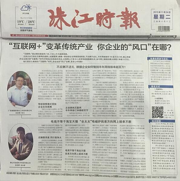 漆強化工--珠江時報.jpg 漆強化工--珠江時報.jpg