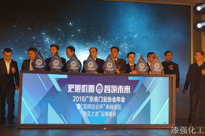 廣東省門業(yè)協(xié)會年會啟動儀式_漆強化工.jpg 廣東省門業(yè)協(xié)會年會啟動儀式_漆強化工.jpg