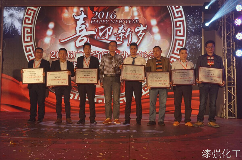 漆強化工榮獲廣東省門業(yè)協(xié)會頒發(fā)的優(yōu)秀供應商獎.jpg 漆強化工榮獲廣東省門業(yè)協(xié)會頒發(fā)的優(yōu)秀供應商獎.jpg