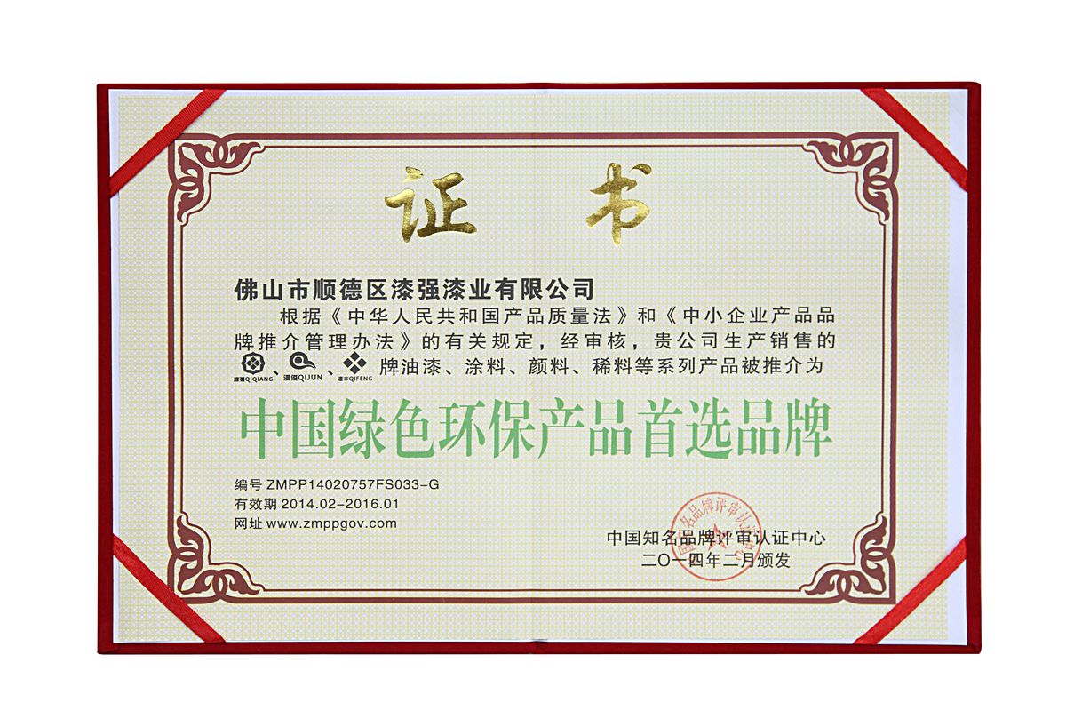 漆強化工綠色環(huán)保環(huán)保.jpg 漆強化工綠色環(huán)保環(huán)保.jpg