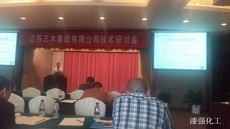 漆強參加江蘇三木集團有限公司技術發(fā)布會現場.jpg