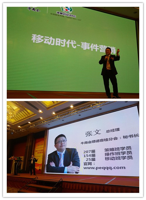 漆強總經(jīng)理張文分享“移動時代-事件營銷”經(jīng)驗.jpg 漆強總經(jīng)理張文分享“移動時代-事件營銷”經(jīng)驗.jpg