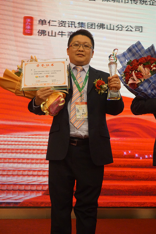 廣東漆強化工有限公司張文總經(jīng)理獲得廣東佛山十大牛商第一.jpg 廣東漆強化工有限公司張文總經(jīng)理獲得廣東佛山十大牛商第一.jpg