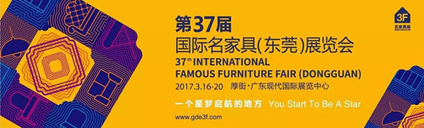 漆強(qiáng)資訊_第37屆國際名家具(東莞)展覽會.jpg 漆強(qiáng)資訊_第37屆國際名家具(東莞)展覽會.jpg