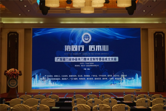 協(xié)同行，匠木心&mdash;&mdash;木門整木定制專委會成立大會暨漆強化工之夜答謝晚宴