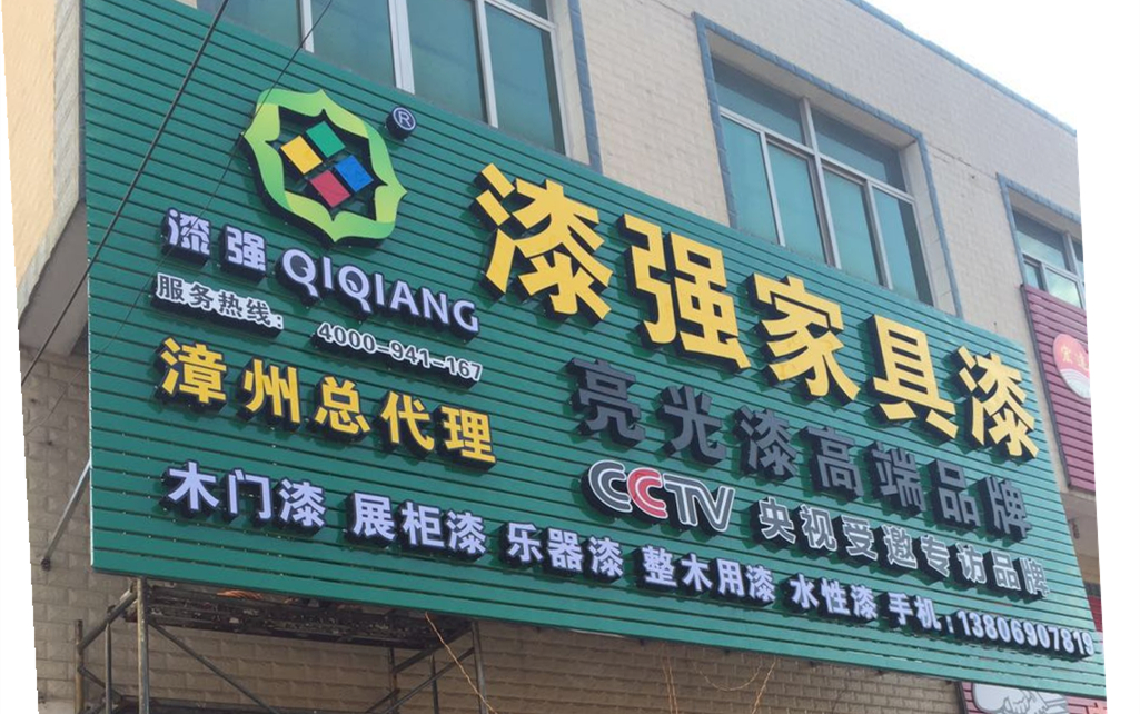 漆強(qiáng)化工漳州總代理 漆強(qiáng)化工漳州總代理