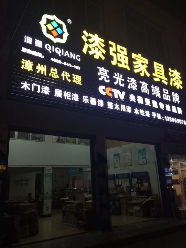 漆強(qiáng)化工漳州總代理 漆強(qiáng)化工漳州總代理