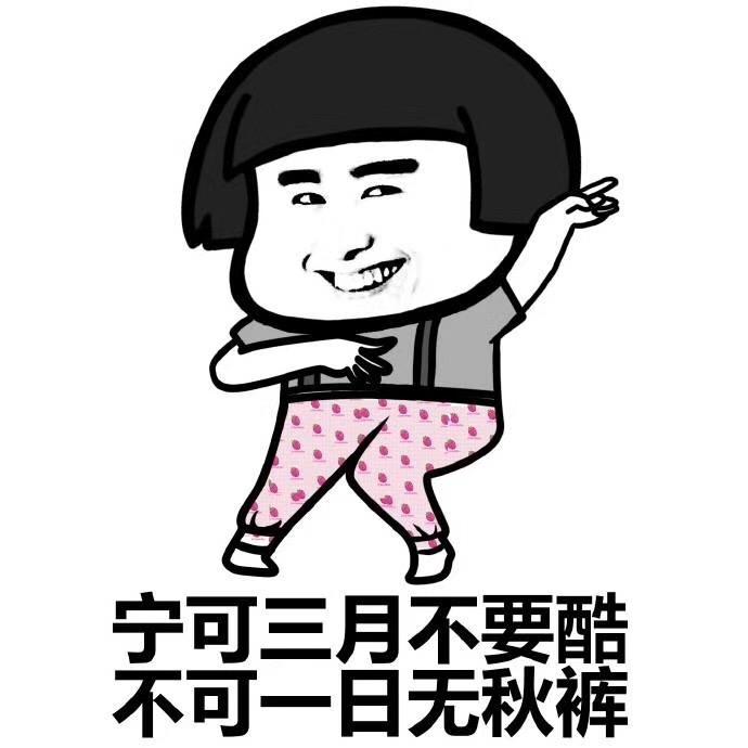 今天，您入秋了嗎？漆強(qiáng)化工提醒你不管入沒(méi)入秋都請(qǐng)注意這些 (3).jpg