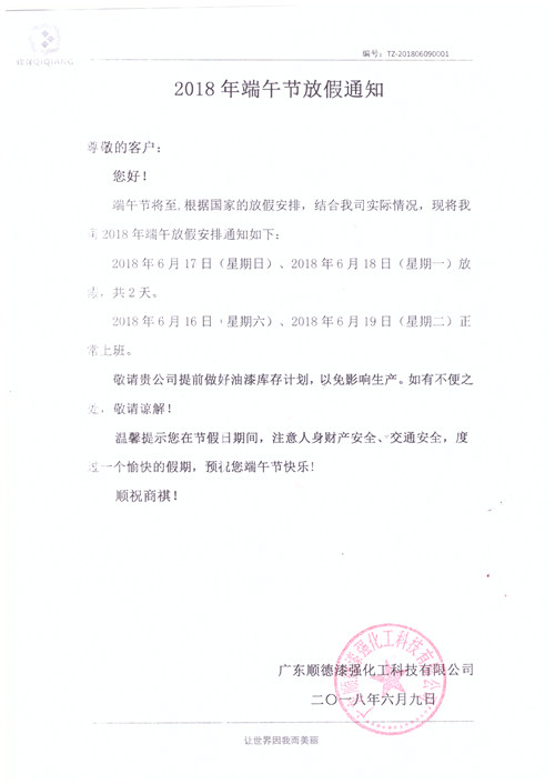 放假通知 放假通知