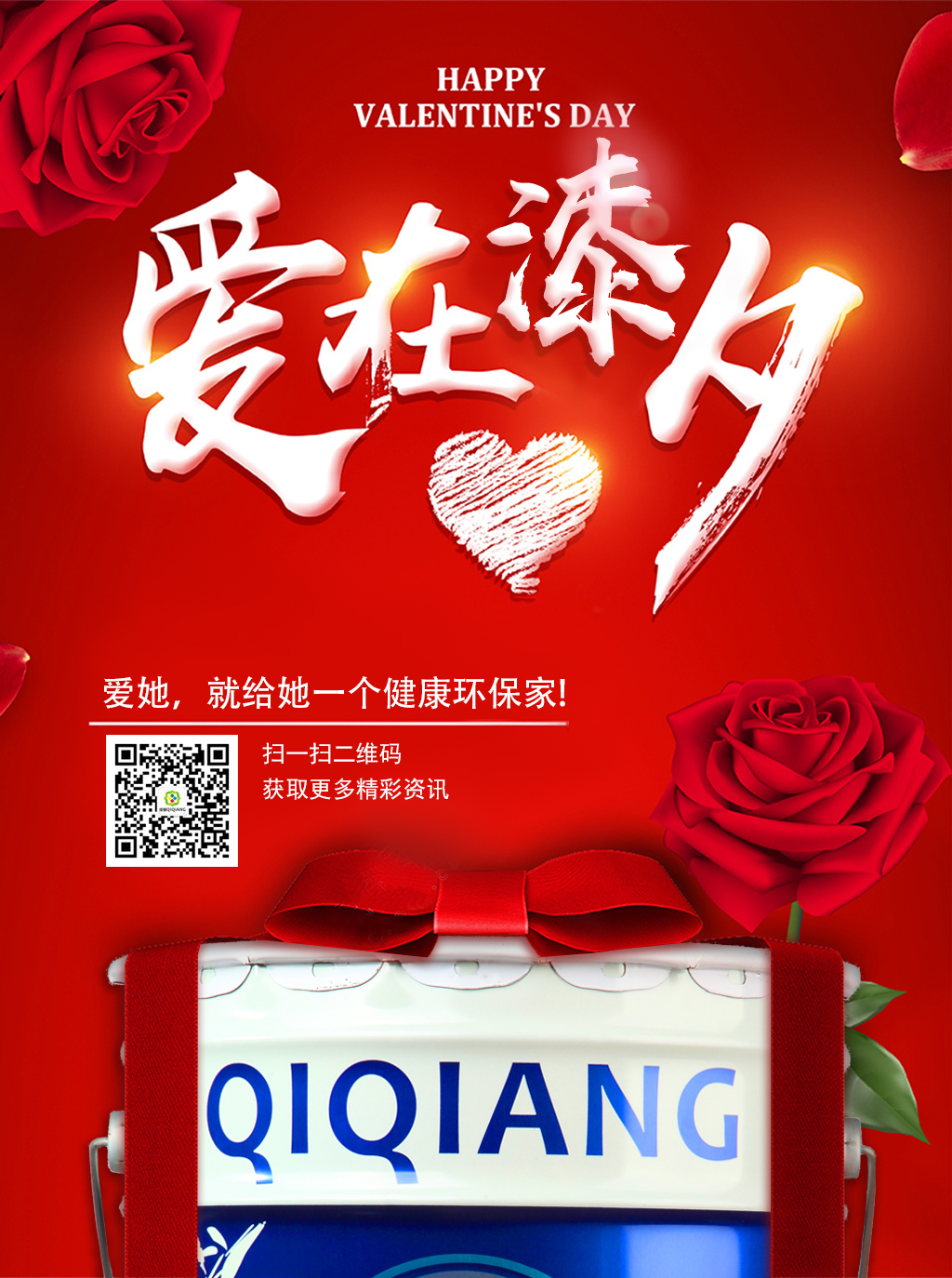 七夕就送漆強(qiáng)漆，給TA一個(gè)健康環(huán)保家！