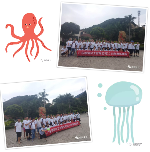 漆強2018年度拓展游 漆強2018年度拓展游