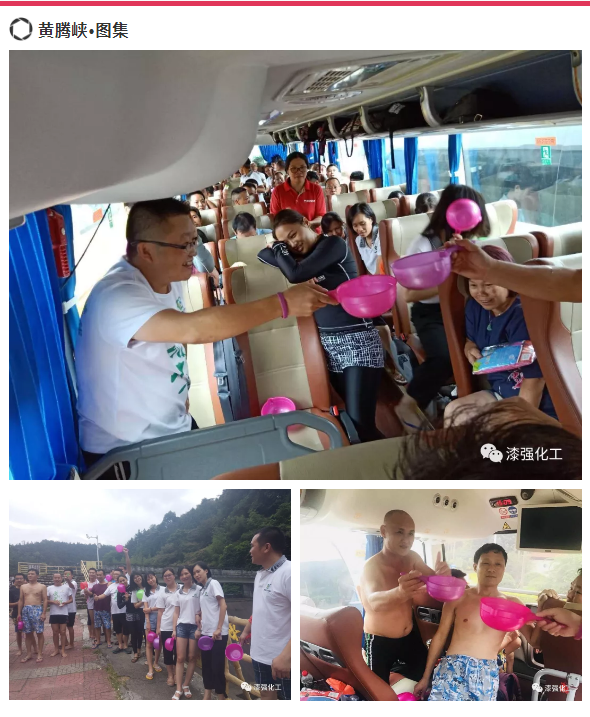 漆強2018年度拓展游