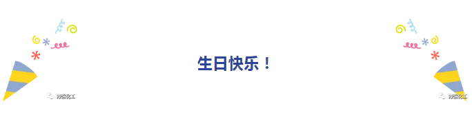 漆強員工季度生日會 漆強員工季度生日會