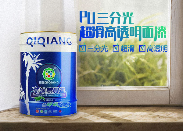 PU啞光漆 PU啞光漆