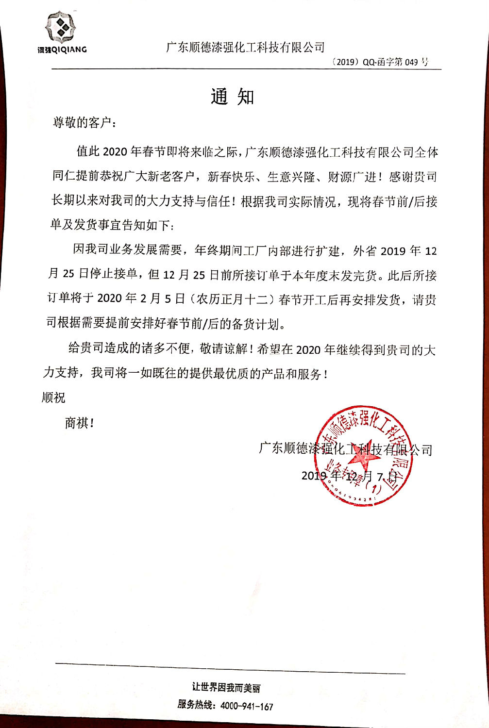 漆強(qiáng)化工 漆強(qiáng)化工