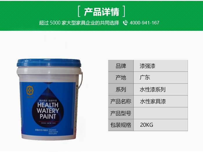 水性家具漆02.jpg 水性家具漆02.jpg