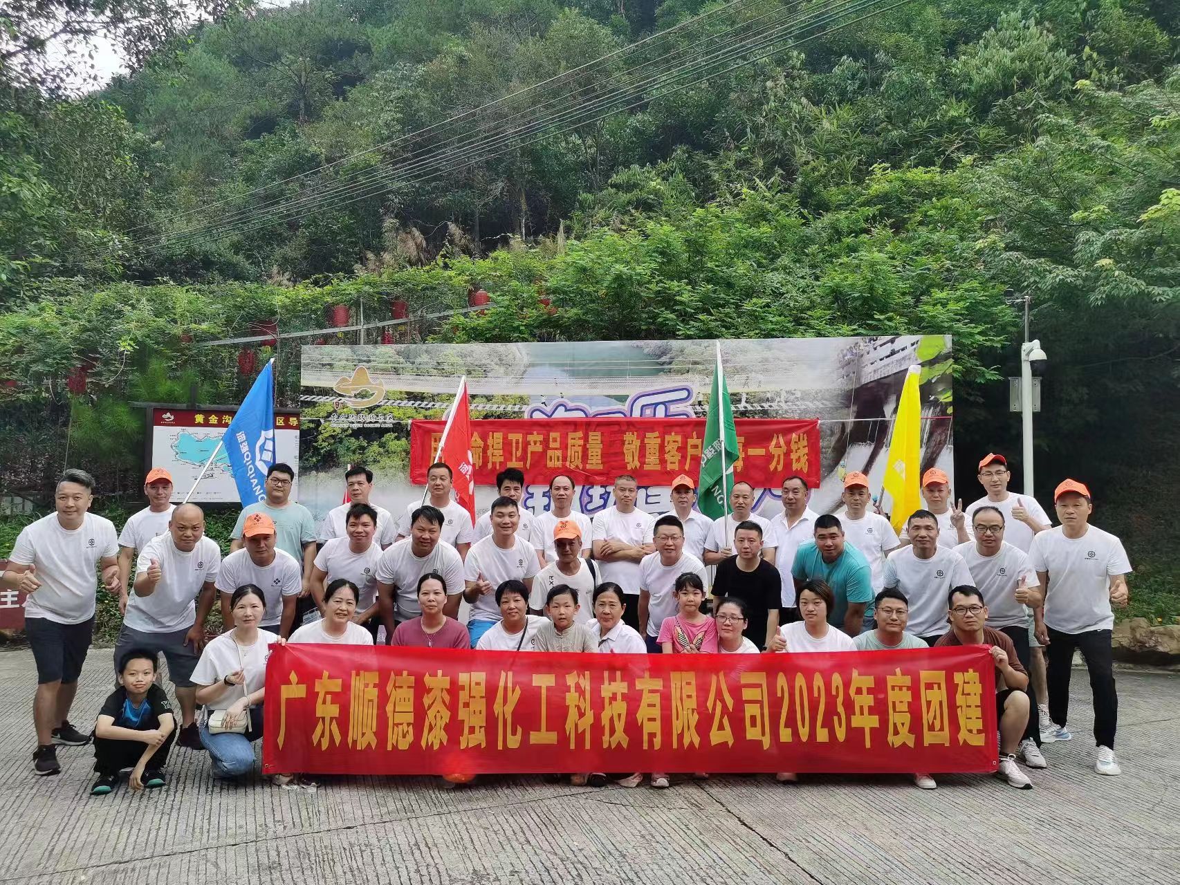 放飛自我！漆強(qiáng)化工2023拓展團(tuán)建旅游，暢游團(tuán)隊(duì)合作的精彩世界！